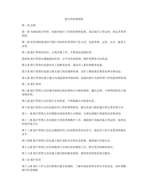 展厅的管理制度