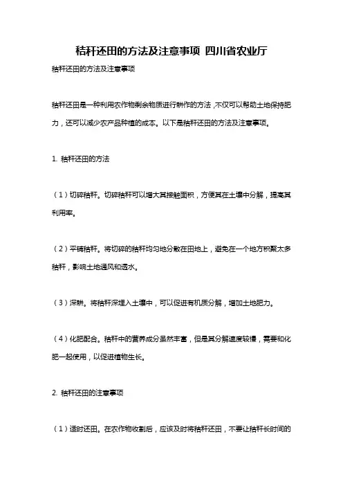秸秆还田的方法及注意事项 四川省农业厅