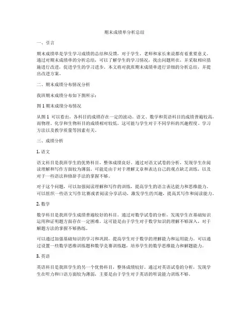 期末成绩单分析总结