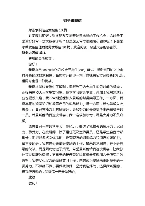 财务求职信