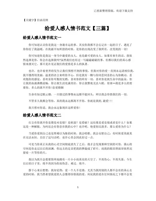【信函范例】给爱人感人情书范文【三篇】