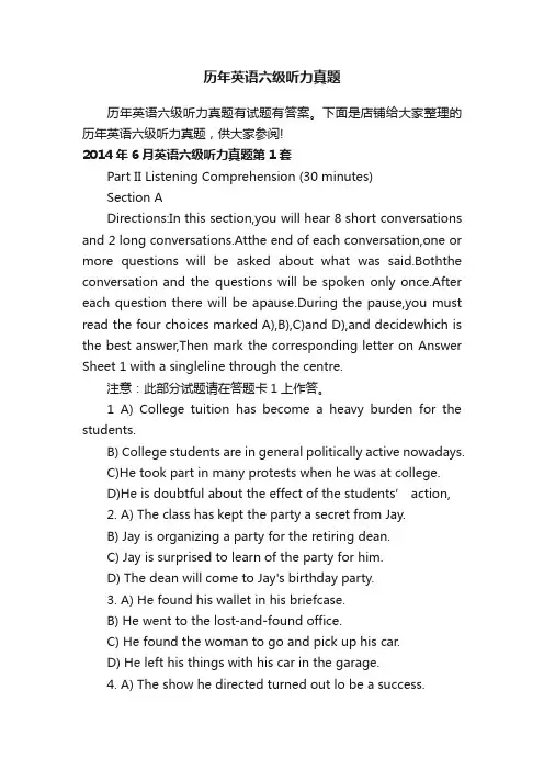 历年英语六级听力真题