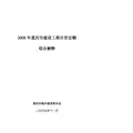 2008定额综合解释2