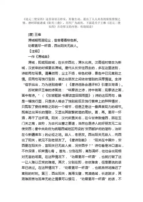 王维《送元二使安西》古诗原文