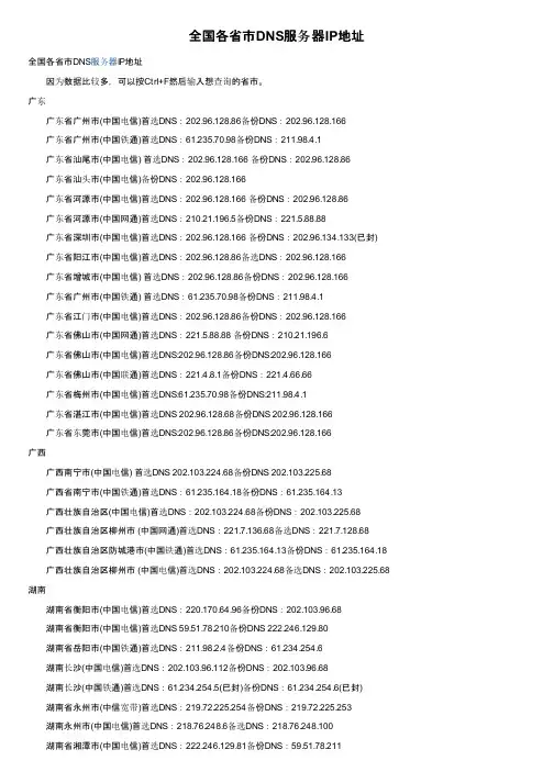 全国各省市DNS服务器IP地址