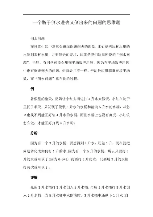 一个瓶子倒水进去又倒出来的问题的思维题