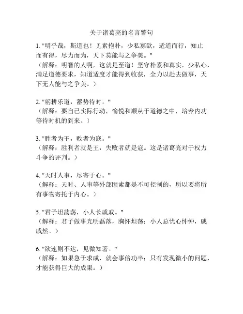 关于诸葛亮的名言警句