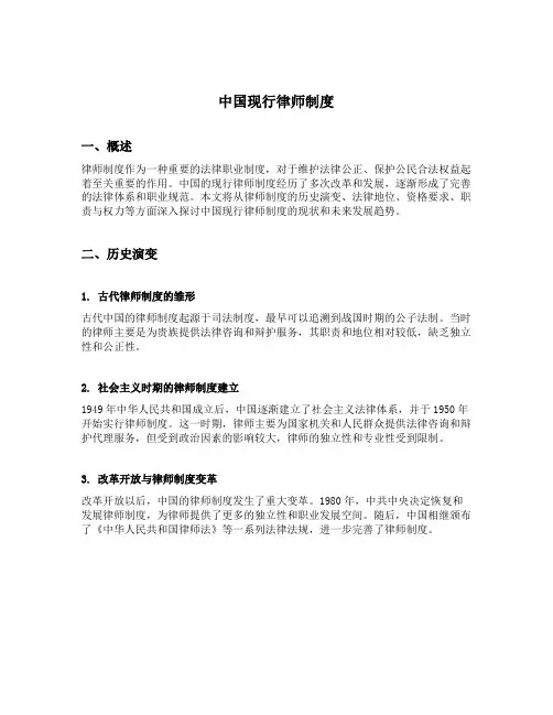 中国现行律师制度