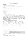 屈原列传-导学案