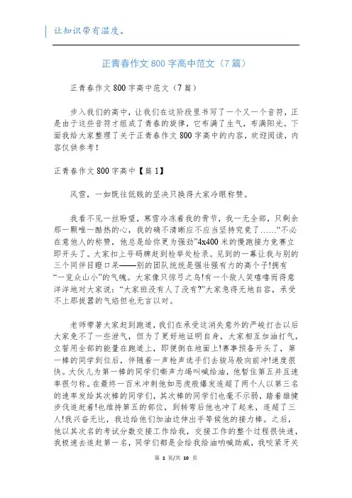 正青春作文800字高中范文(7篇)