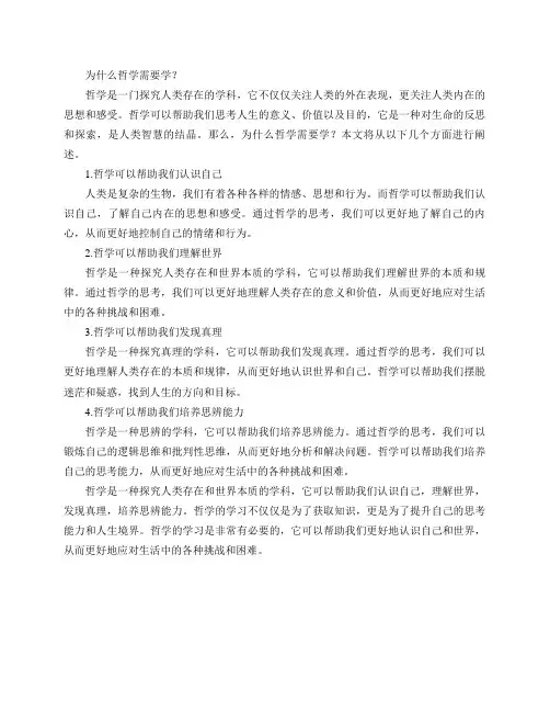为什么哲学需要学？