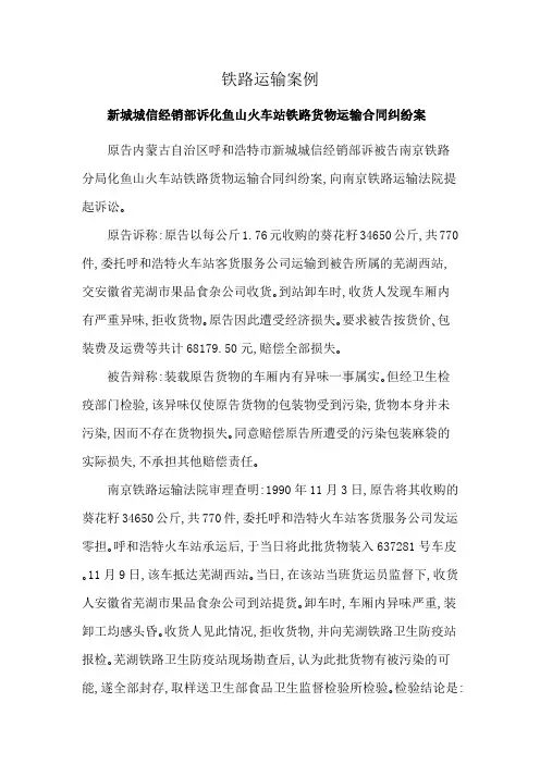 铁路运输案例