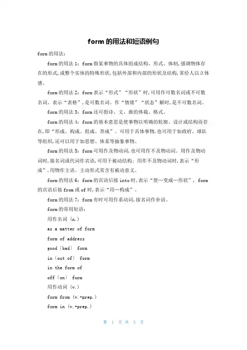 form的用法和短语例句
