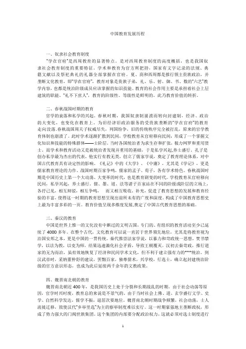 中国教育发展历程