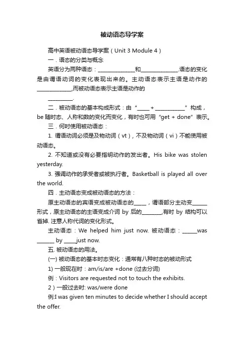 被动语态导学案