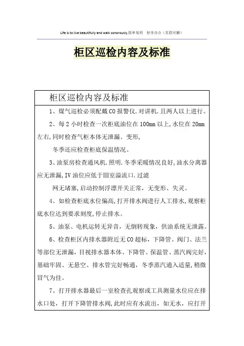 柜区巡检内容及标准