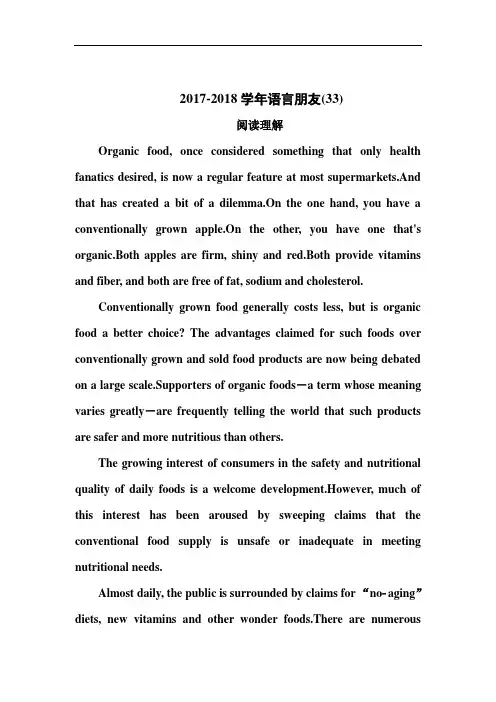 2017-2018学年高考英语北师大版一轮复习课时作业：语言朋友(33)