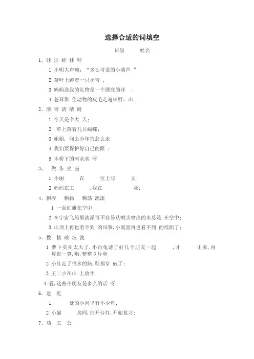 小学语文二年级选择合适的词填空