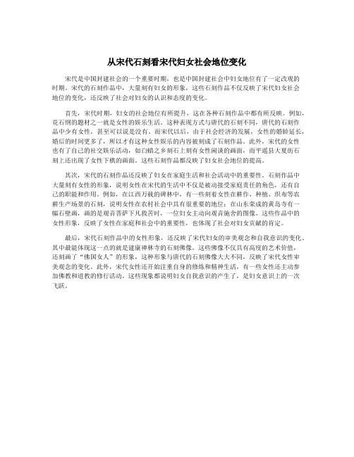 从宋代石刻看宋代妇女社会地位变化