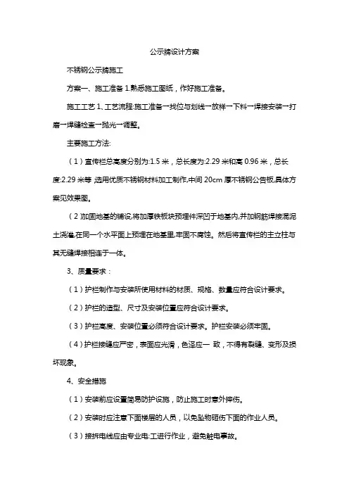 公示牌设计方案