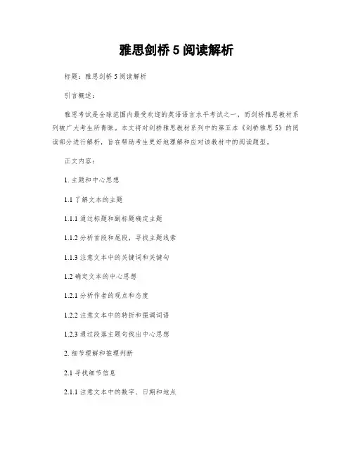 雅思剑桥5阅读解析