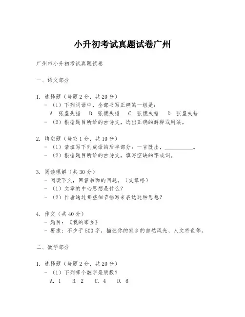 小升初考试真题试卷广州
