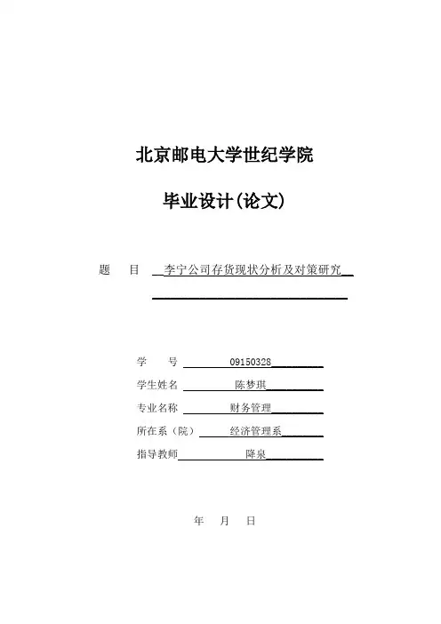 基于李宁公司的存货管理分析