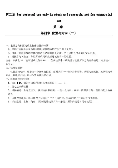 位置与方向(二)知识点