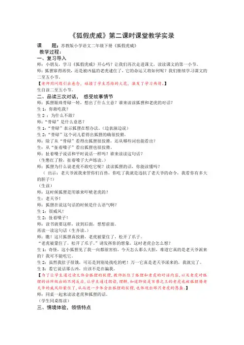 2下8《狐假虎威》第二课时课堂教学实录