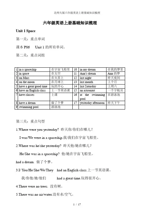 北师大版六年级英语上册基础知识梳理
