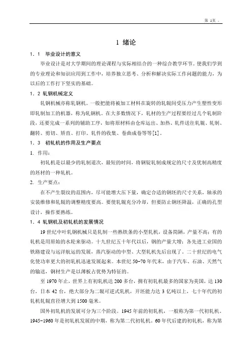 φ950可逆式轧机压下装置设计
