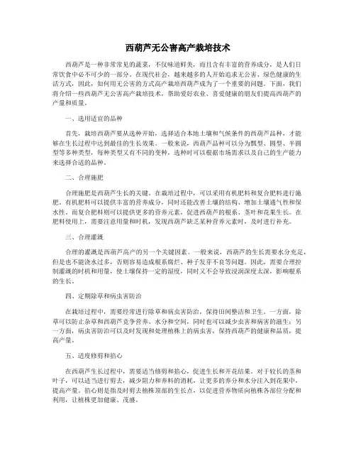 西葫芦无公害高产栽培技术