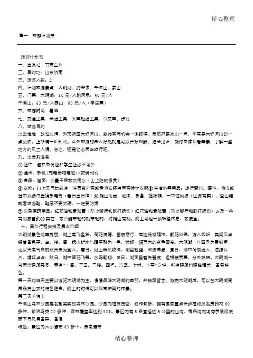 出游计划方案
