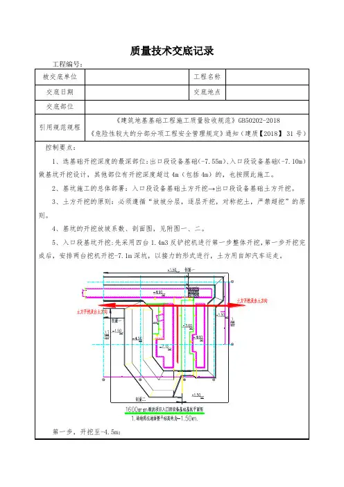 深基坑土方开挖安全技术交底