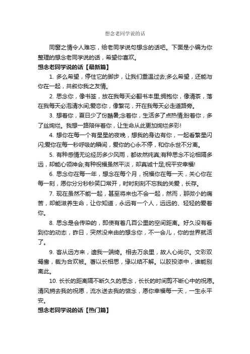 想念老同学说的话_经典句子