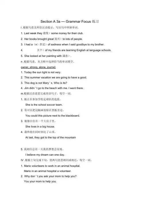 人教版八年级英语下册Unit2同步练习含答案SectionA3a-Grammarfocus