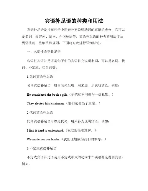 宾语补足语的种类和用法