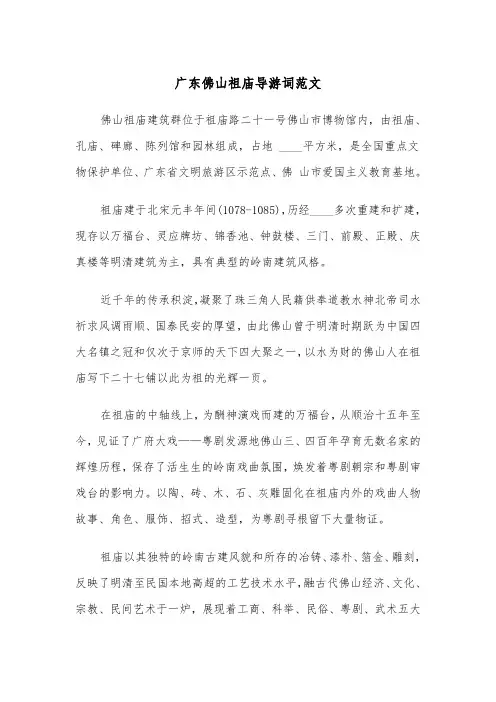 广东佛山祖庙导游词范文（2篇）