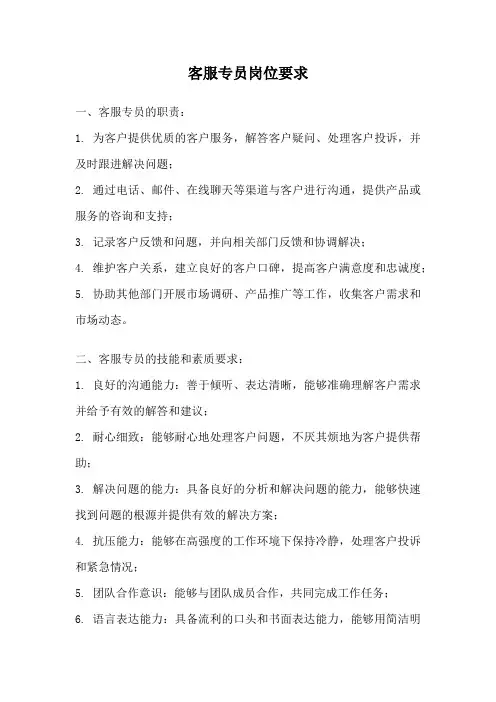 客服专员岗位要求