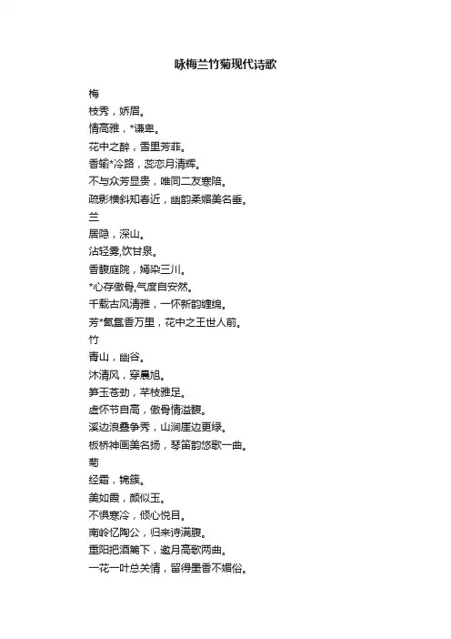 咏梅兰竹菊现代诗歌