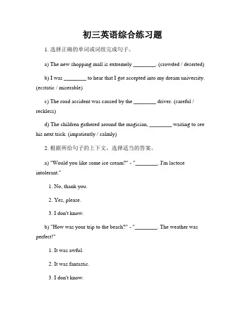 初三英语综合练习题