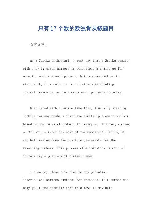 只有17个数的数独骨灰级题目