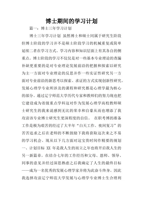 博士期间的学习计划