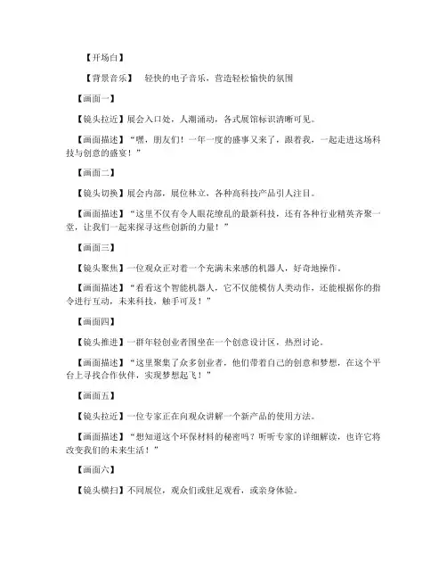 逛展会短视频文案
