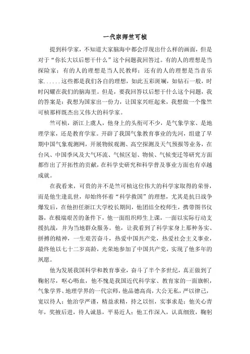 一代宗师竺可桢