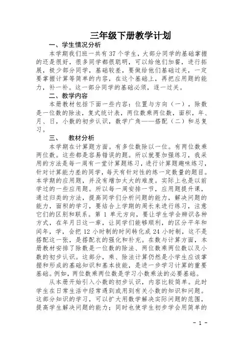 2019年春季教学工作计划(刘佳棋)