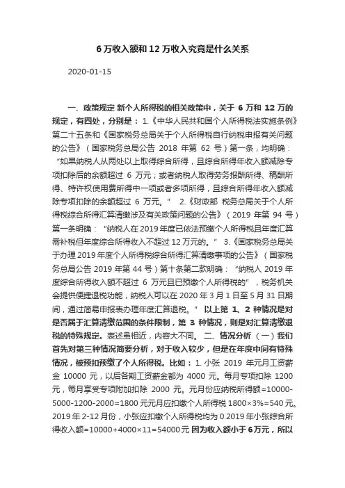 6万收入额和12万收入究竟是什么关系