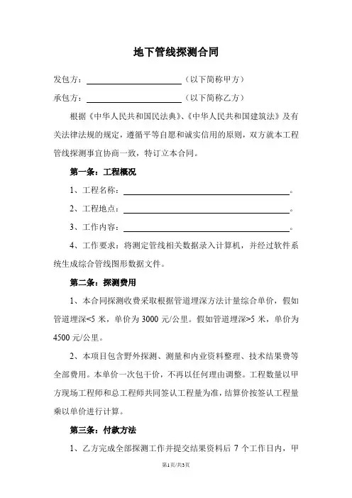 地下管线探测合同