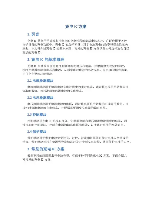充电ic方案