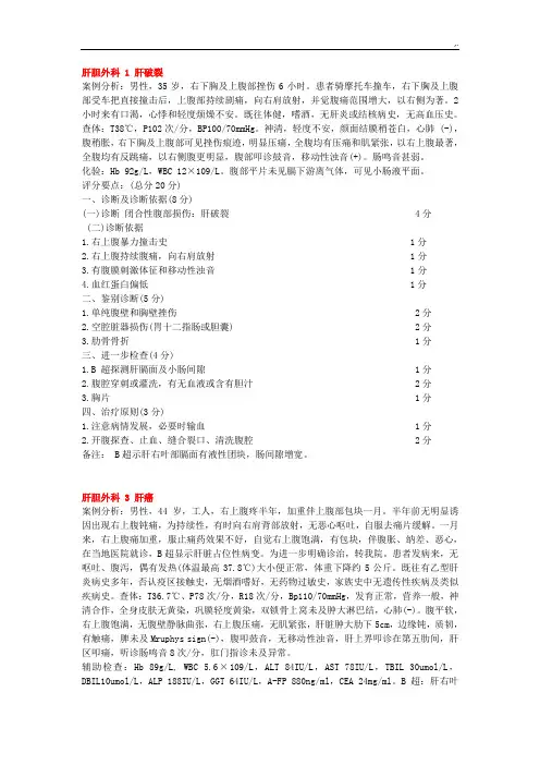 肝胆外科案例解析分析题